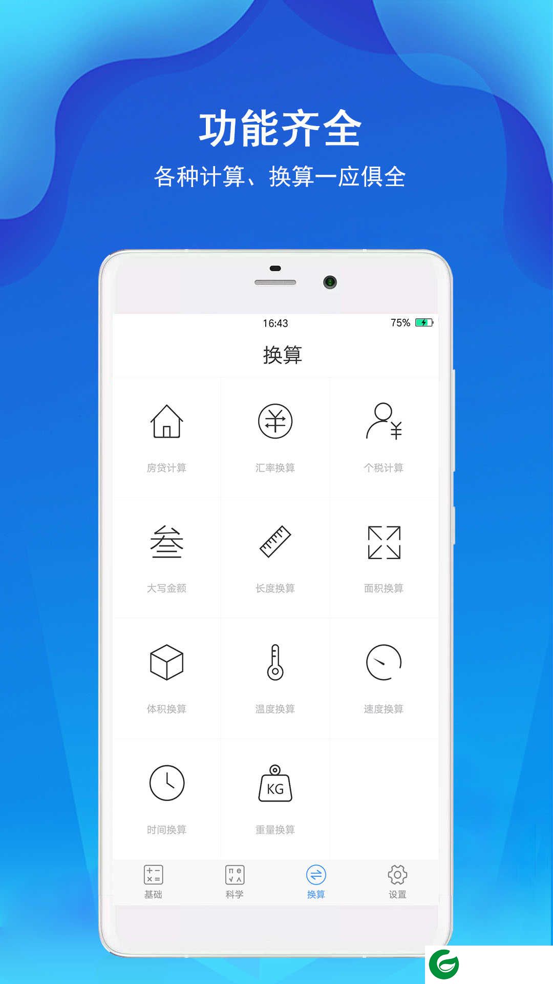 计算器极速版下载安装_计算器极速版手机版下载1.0.1