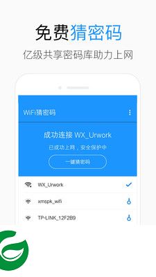 wifi猜密码apk下载-wifi猜密码软件手机版下载v1.0.6 安卓版