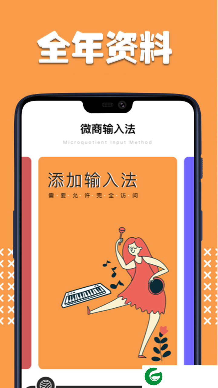 时时输入法下载_时时输入法软件下载1.0.0