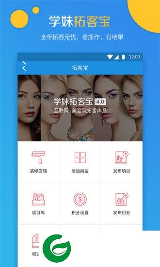 学妹科技app下载-上海学妹科技下载v2.4.5.2 安卓版