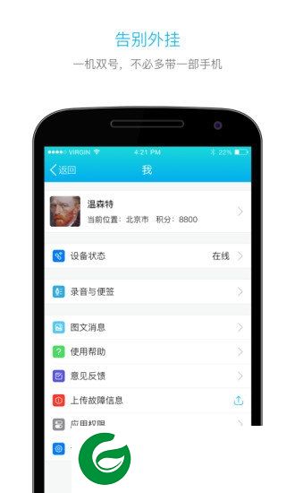 双享号pro下载-旅信双享号pro下载v2.2 安卓版