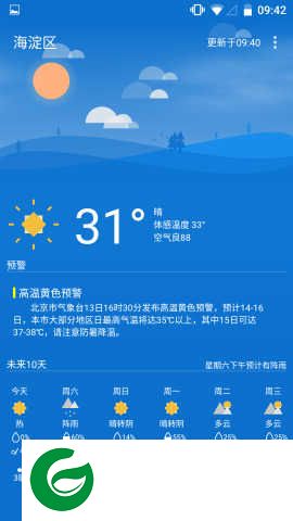 Holi天气软件下载_Holi天气最新版下载v3.14.03.14.0