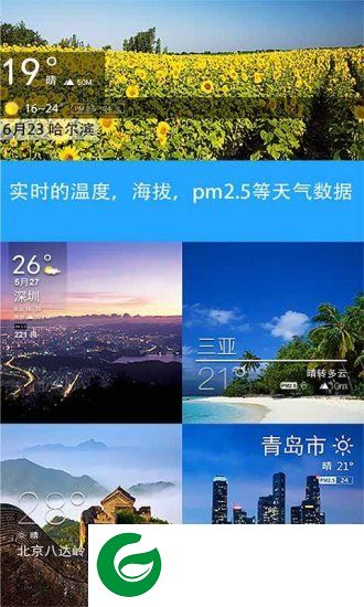 天气相机截图