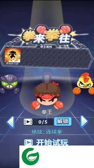 拳来拳往游戏下载-拳来拳往官方版下载1.0-