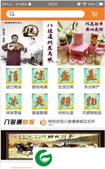 八骏通截图