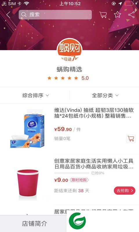 蜗购精选app下载-蜗购精选安卓版下载1.0