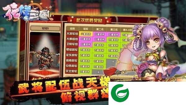 花样三国手游最新下载-花样三国手游(附兑换码)下载1.0-
