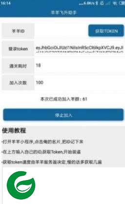 羊羊飞升助手(通关刷次数)下载-羊羊飞升助手免费下载2.0