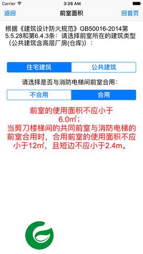 建筑速算器安卓版-建筑速算器中文版(暂未上线)v1.0.0 安卓版