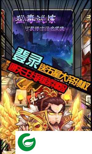 雷鸣三国送充版安卓版下载-雷鸣三国无限送充值下载1.0.3-