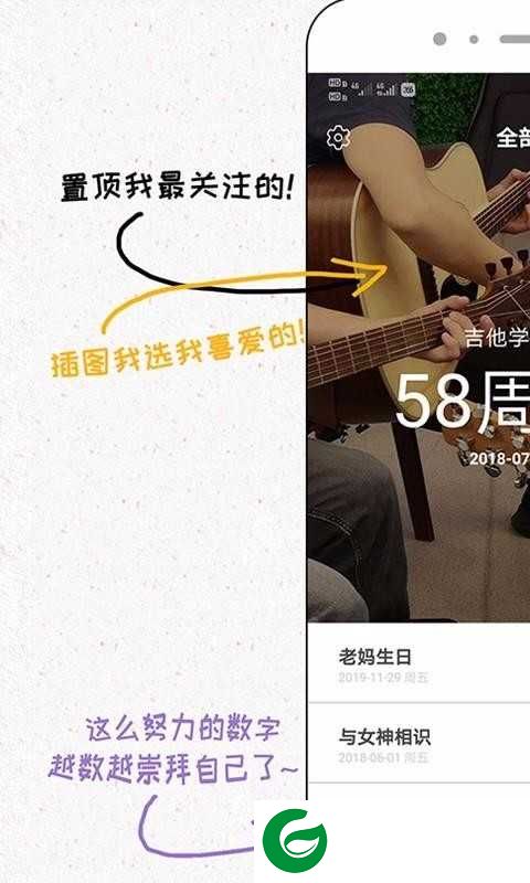 倒数与纪念软件下载安装_倒数与纪念最新版下载V1.2.14