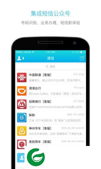 双享号pro下载-旅信双享号pro下载v2.2 安卓版