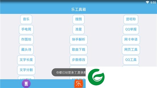 乐工具箱软件-乐工具箱app安卓(暂未上线)v5.0 官方安卓版
