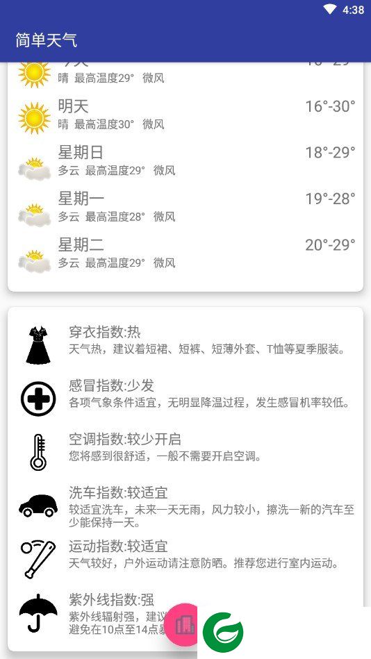 哈哈天气