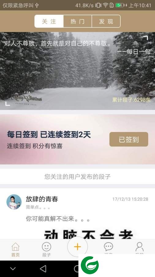 段子乐app下载-段子乐手机版下载v1.2.1 安卓版