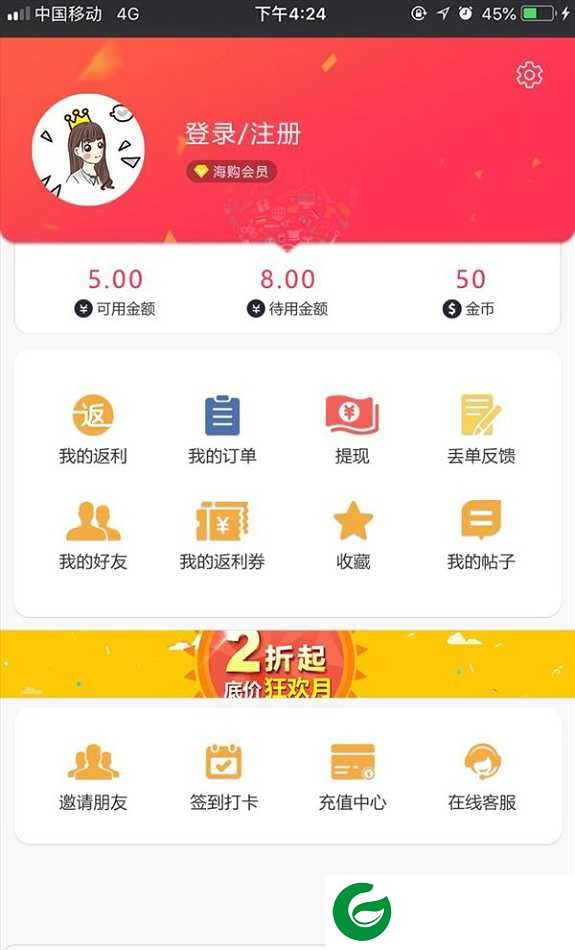 折折买手app下载-折折买手最新版下载2.1.1