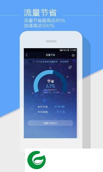 马头流量安卓版下载-马头流量软件下载v4.0.0 安卓版