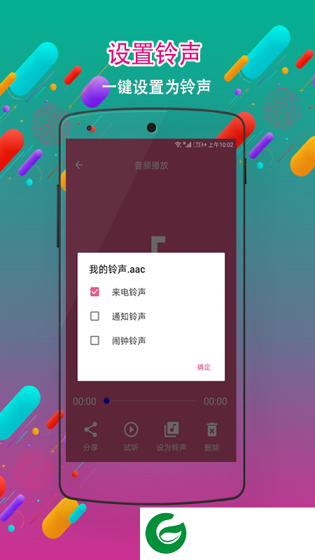 音频剪辑铃声制作软件下载_音频剪辑铃声制作手机app下载1.6