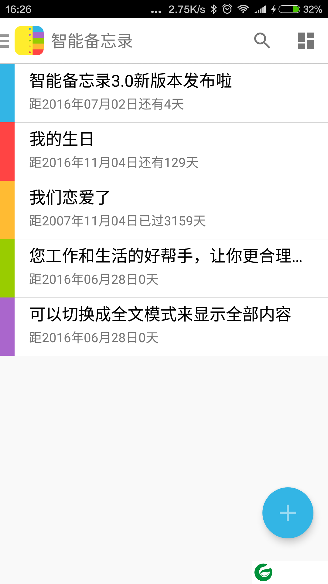 智能备忘录下载_智能备忘录官方版下载3.9.1