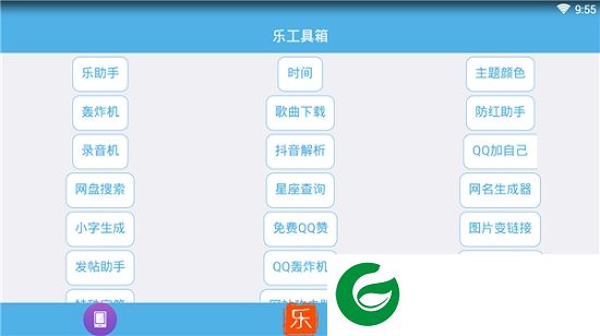 乐工具箱软件-乐工具箱app安卓(暂未上线)v5.0 官方安卓版
