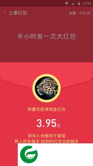 派派红包app下载-派派红包助手下载v2.3 安卓版