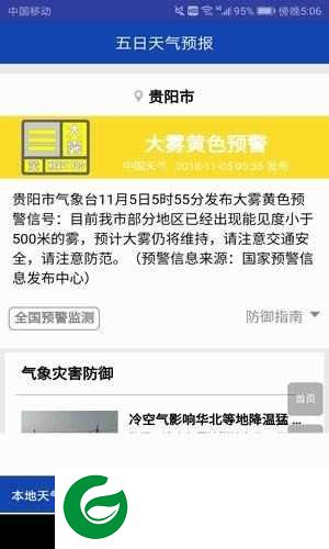 五日天气预报app下载_五日天气预报手机版下载453