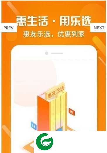 惠友乐选下载-惠友乐选app下载1.0.16