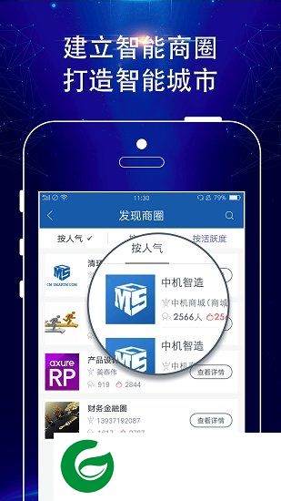智能人app下载-智能人下载v2.3.13 安卓版
