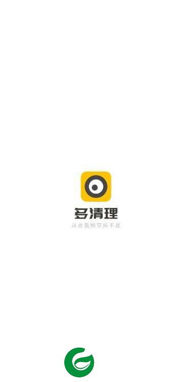 多清理app下载-多清理手机版下载1.0.1