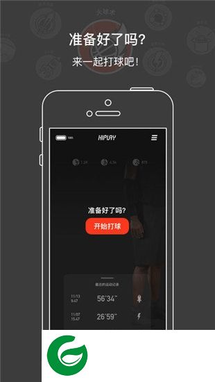 hiplay智能篮球手环app下载-hiplay智能篮球手环下载v1.4.8 安卓版