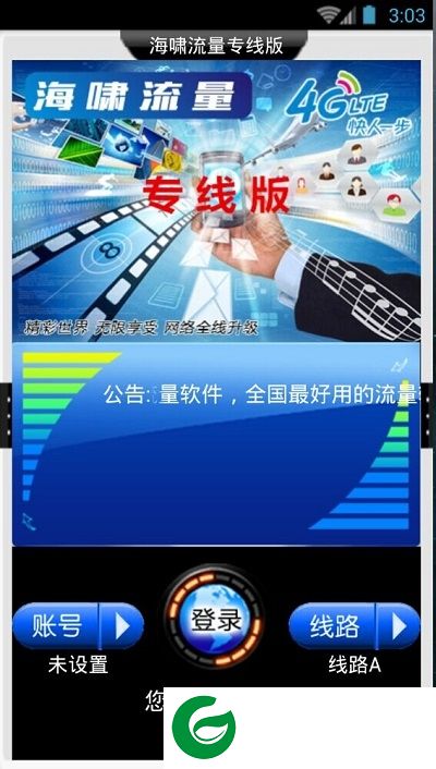 海啸流量软件下载-海啸流量app下载v1.1 安卓版