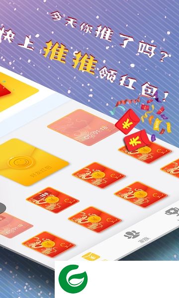 推推红包app下载-推推红包下载v1.1.0 安卓版