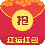 红运红包app下载-红运红包下载v2.5 安卓版