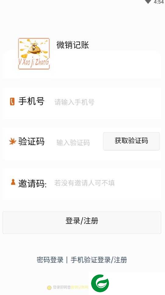 微销记账app下载-微销记账app手机版下载1.0.0