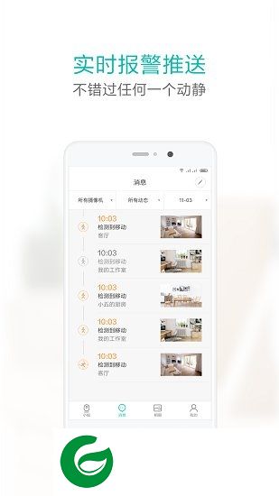 小蚁智能管家app下载-小蚁摄像机智能管家下载v2.10.19.2 安卓版