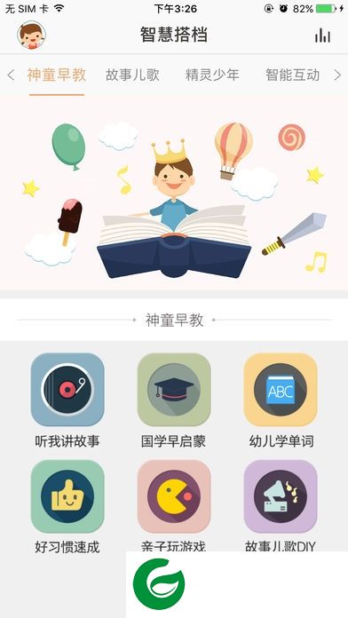 智慧搭档机器人app下载-智慧搭档智能教育机器人下载v1.0.26 安卓版-附安装使用说明