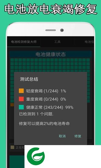 电池损耗app下载-手机电池损耗检测软件下载v1.4.7 安卓版