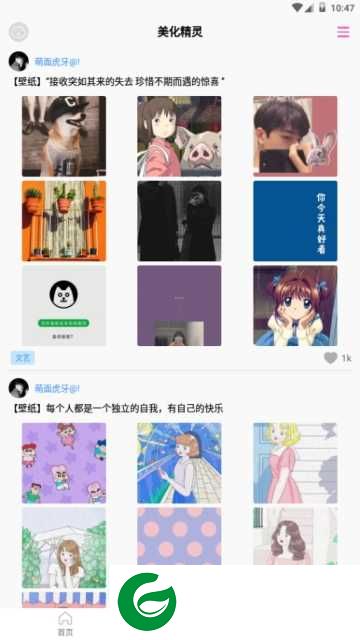 壁纸头像精灵下载-壁纸头像精灵app下载1.1.7