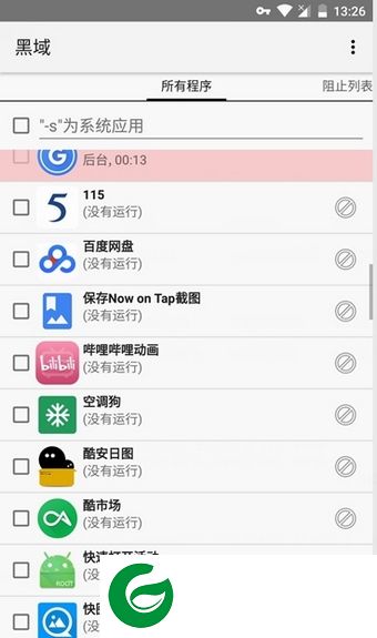 黑域app3.1.2下载-黑域补丁下载v3.1.2 安卓清爽中文版