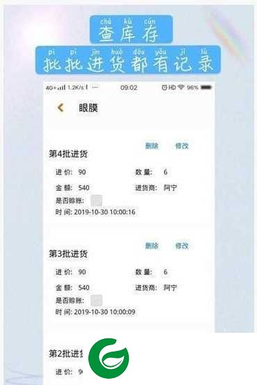 微销记账app下载-微销记账app手机版下载1.0.0