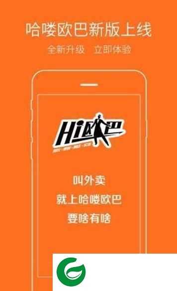 哈喽欧巴截图