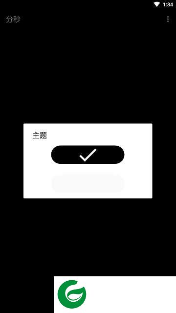 分秒app下载-分秒app手机版下载1.1
