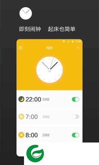 即刻闹钟手机版v1.1.8下载_即刻闹钟最新版下载1.1.8