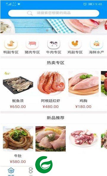 铖悦生鲜截图