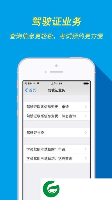 南京车管app下载-南京车易通(车管所)下载v2.18 安卓版