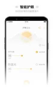 护眼卫士app下载_护眼卫士手机版下载v1.1.21.1.2
