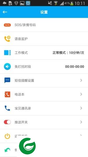 sosoon儿童手表app下载-sosoon儿童手表(安全守护)下载v4.2.6 安卓版