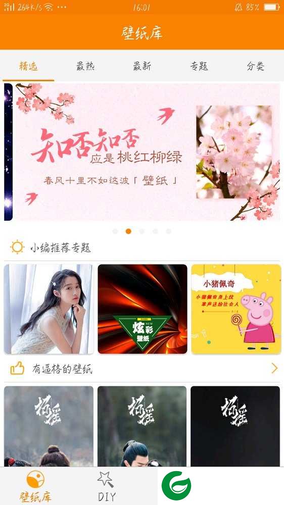 多闪壁纸软件v5.5下载_多闪壁纸手机版下载5.5
