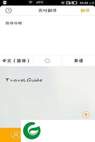 旅行翻译官app免费下载-旅行翻译官免费版下载v4.5.0 安卓版