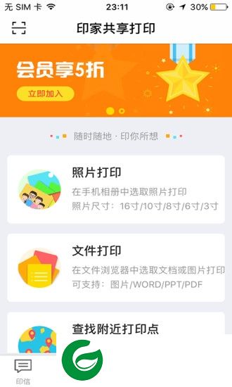 印家共享打印app下载-印家共享打印下载v1.5.0 安卓版